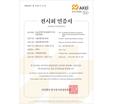 K-MEX 2026, AKEI　‘국제인증전시회+’ 공식 획득