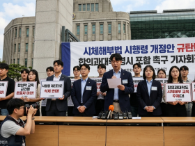 “한의과대학 배제 시행령 개정안을 전면 규탄한다”