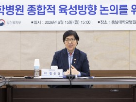 국립대병원, 지역 필수의료·연구·교육 거점으로 육성