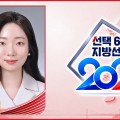 서울시의원에 오현주 한의사 당선…“세대 간 균형으로, 지속가능한 서울”