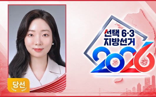 서울시의원에 오현주 한의사 당선…“세대 간 균형으로, 지속가능한 서울”