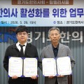 경기도 교의사업에 AI·3D 분석 접목…“한의약 건강증진 효과 객관화”