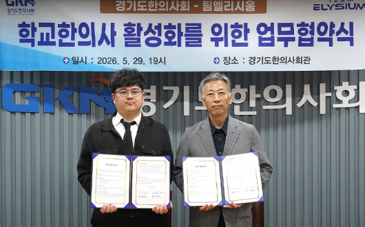 경기도 교의사업에 AI·3D 분석 접목…“한의약 건강증진 효과 객관화”