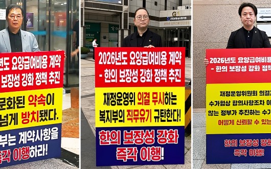 “정부가 약속한 한의 보장성 강화, 즉각 실행하라!”