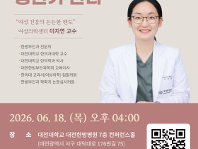 ‘부인과 수술 후 회복 및 갱년기 관리’ 건강강좌 개최
