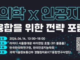 “한의학 AX 시대 연다”…‘한의인공지능학회(KSAIKM)’ 출범