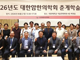 ‘폐암 한의CPG’ 공개 임박…유전자 변이·면역반응·변증 융합치료 제시