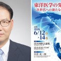‘근거의 데이터화’와 ‘미래의 표준화’…일본 한방의학이 가는 길