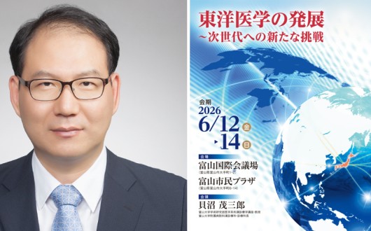 ‘근거의 데이터화’와 ‘미래의 표준화’…일본 한방의학이 가는 길