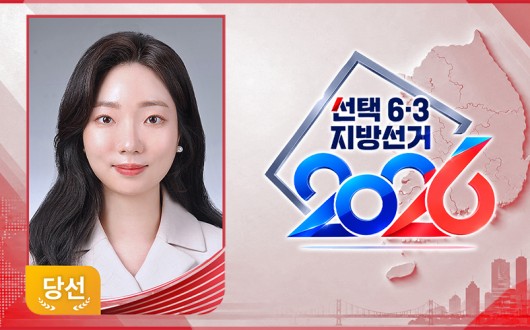 서울시의원에 오현주 한의사 당선…“세대 간 균형으로, 지속가능한 서울”