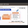 급변하는 일차의료, 한의학 교육은 무엇을 준비해야 하나?