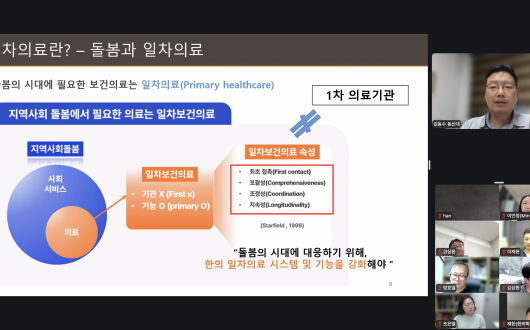 급변하는 일차의료, 한의학 교육은 무엇을 준비해야 하나?