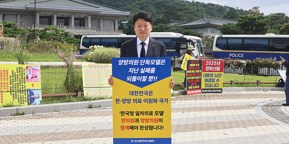 “한국형 일차의료라더니 한의는 없다”…청와대 앞 복지부 사업 규탄