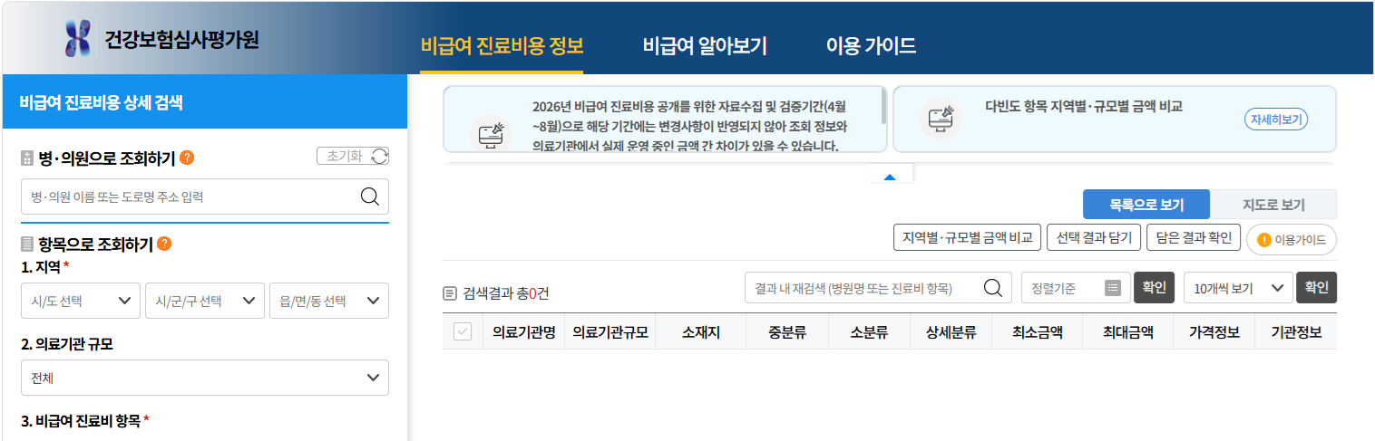 비급여.png