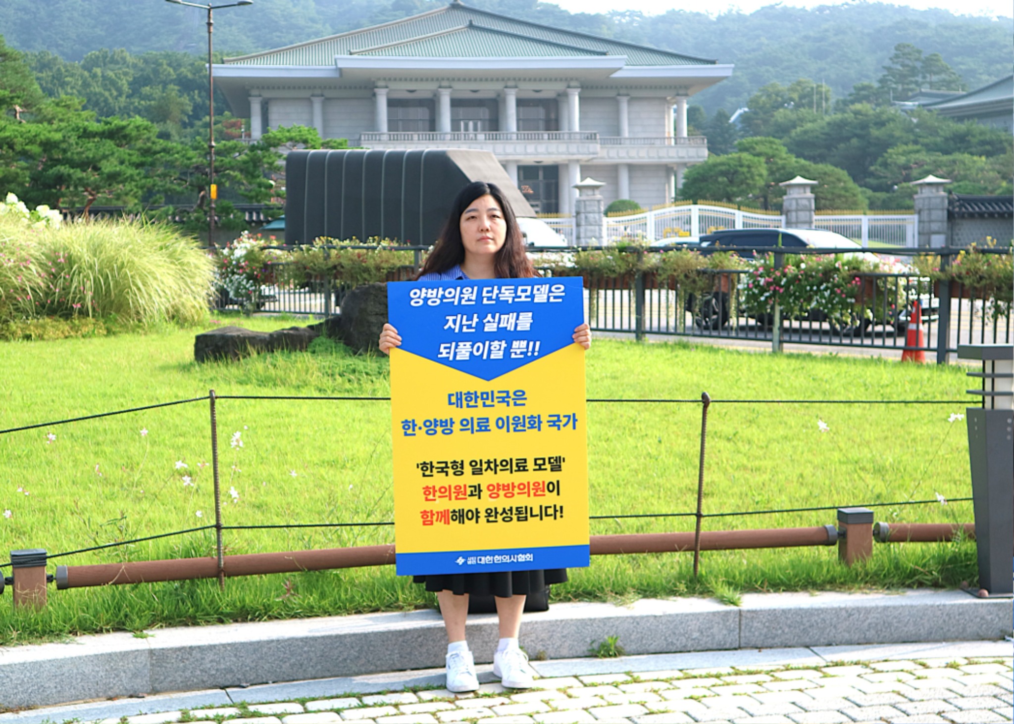 양주원시위1.JPG