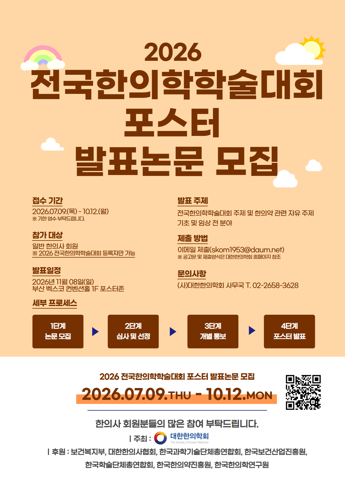 학회 논문 모집.jpg