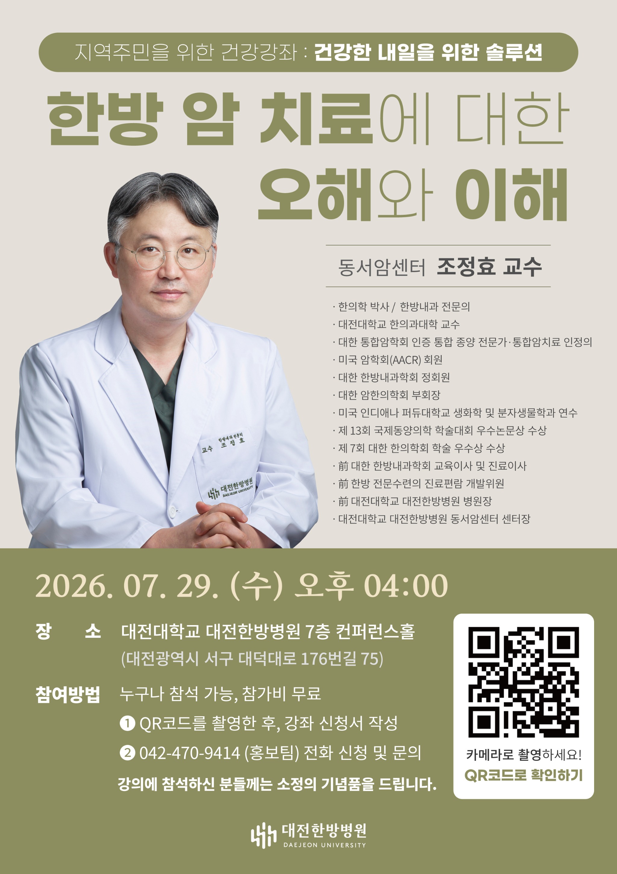 대전대 건강강좌.jpg