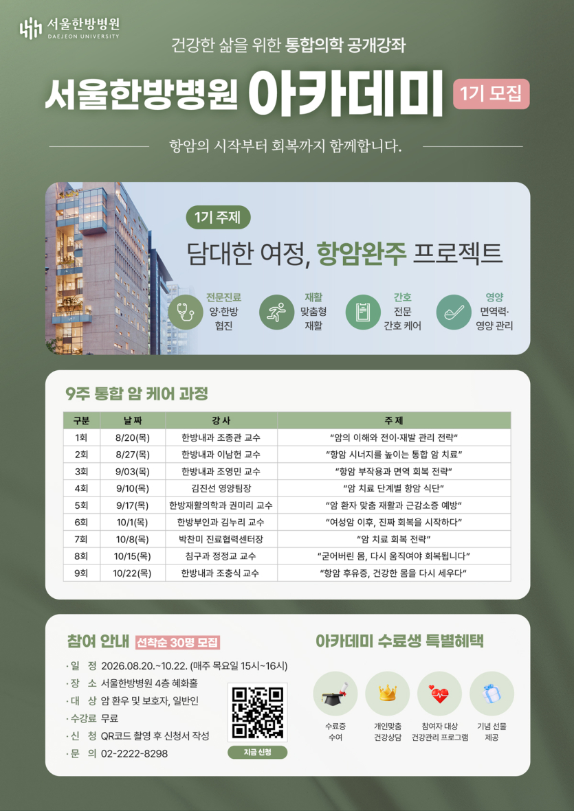 대전대 서울한방병원.jpg