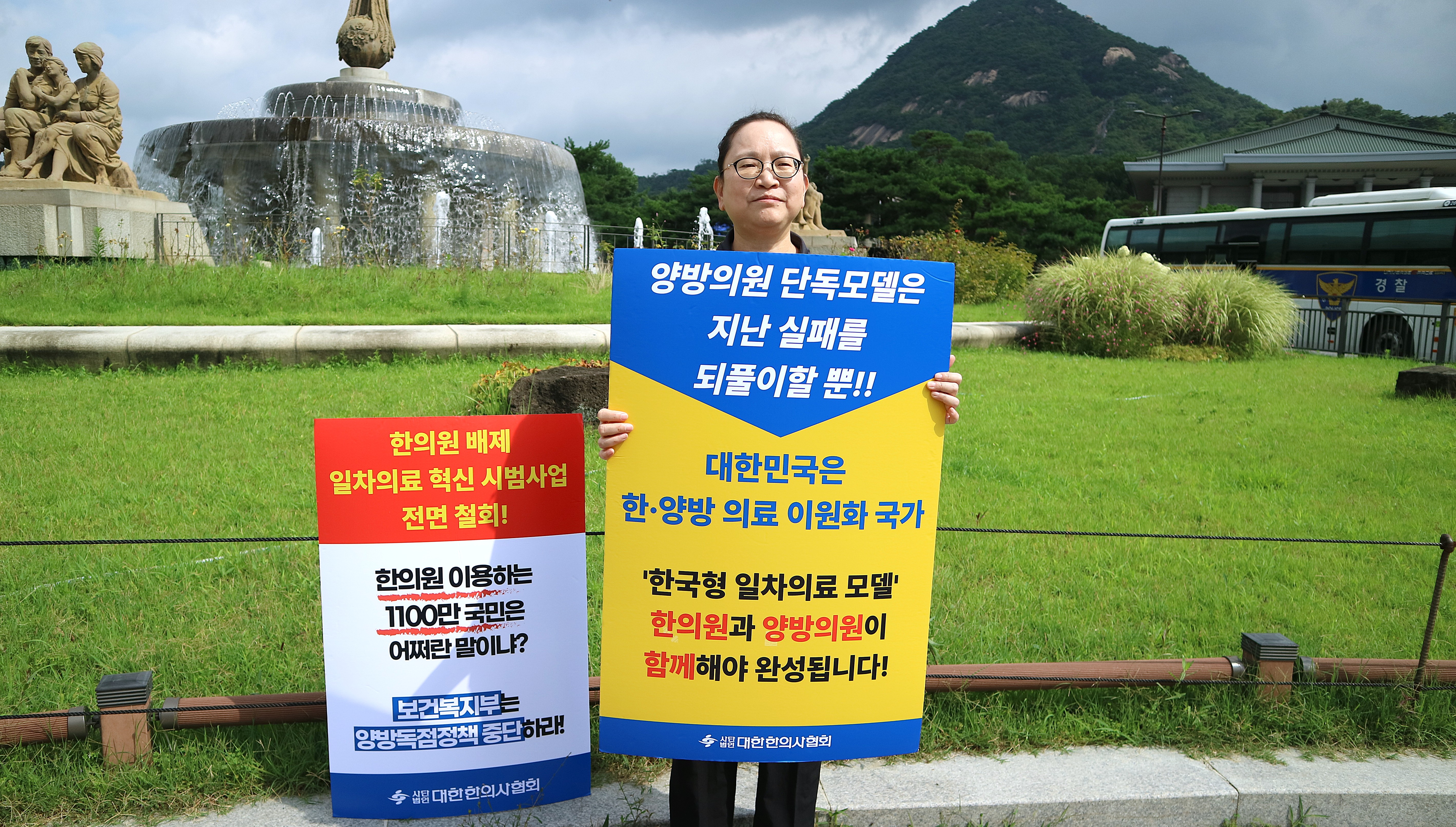 “일차의료 혁신 시범사업에 한의원 배제 철회하라!”