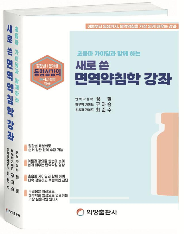 면역약침부터 초음파까지…한의사 위한 종합 임상지침서 출간
