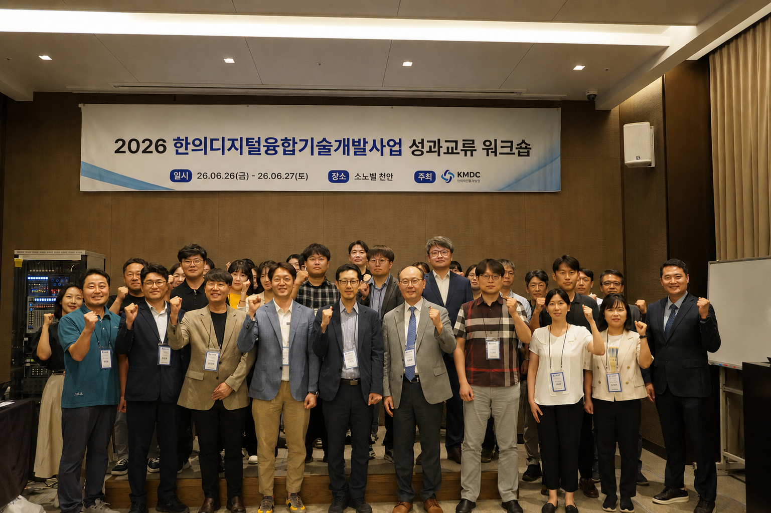 한의디지털융합센터, ‘2026 융합기술개발사업 성과교류 워크숍’ 성료