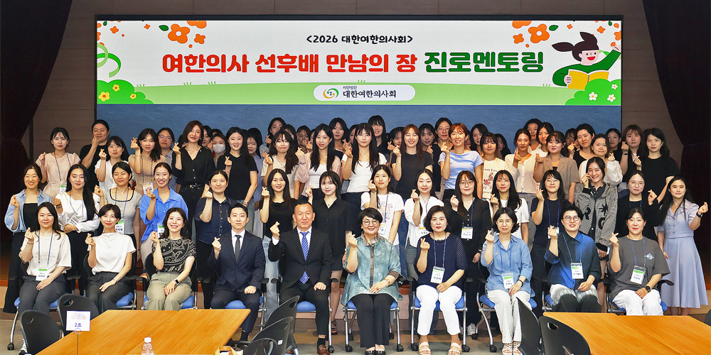 여한의사회, ‘여성 인재 성장 플랫폼’으로 다음 세대를 잇다