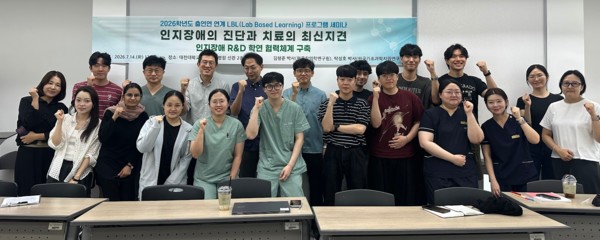 대전대 RISE사업단, '인지장애 진단·치료 최신 지견' LBL 세미나 개최
