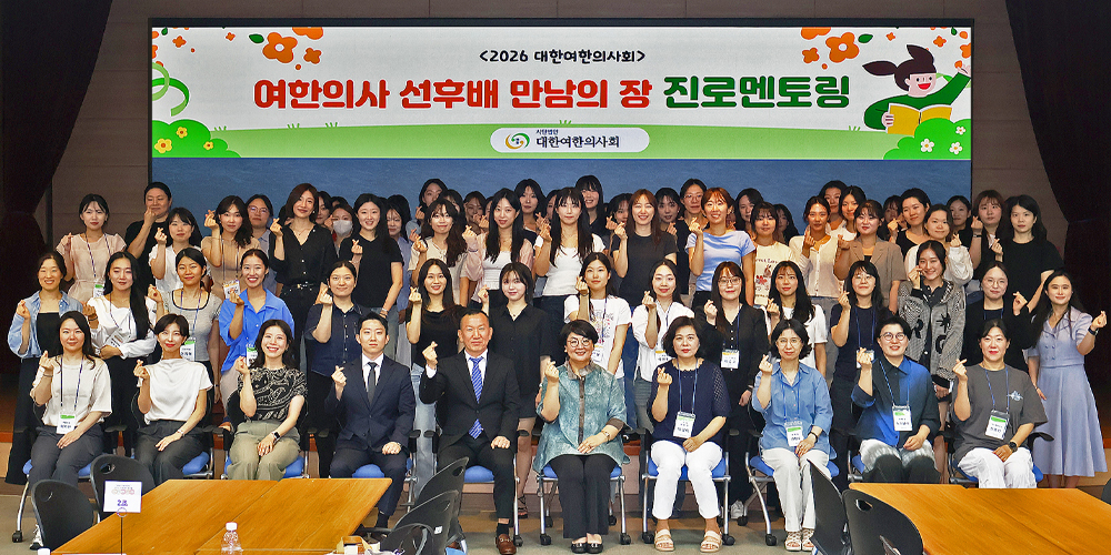 여한의사회, ‘여성 인재 성장 플랫폼’으로 다음 세대를 잇다