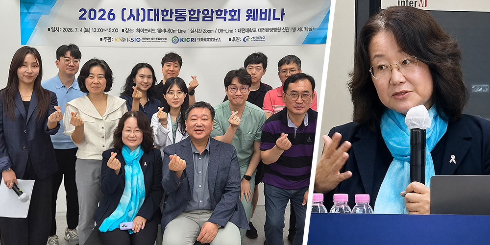 침·요가·태극권까지…국제 가이드라인이 바꾼 통합종양학