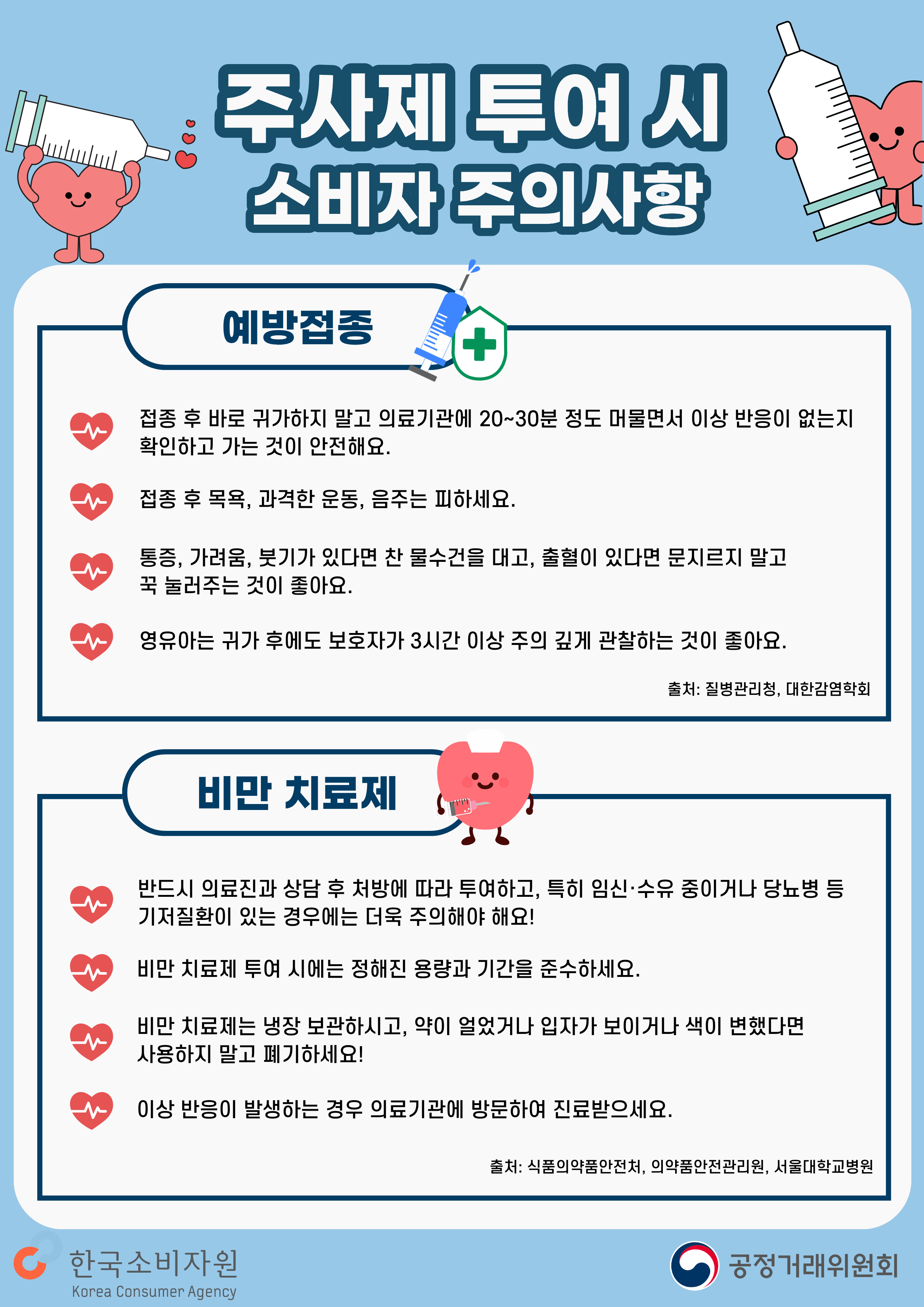 비만치료제·예방접종 후 복통 및 발열 등 이상 반응 늘어
