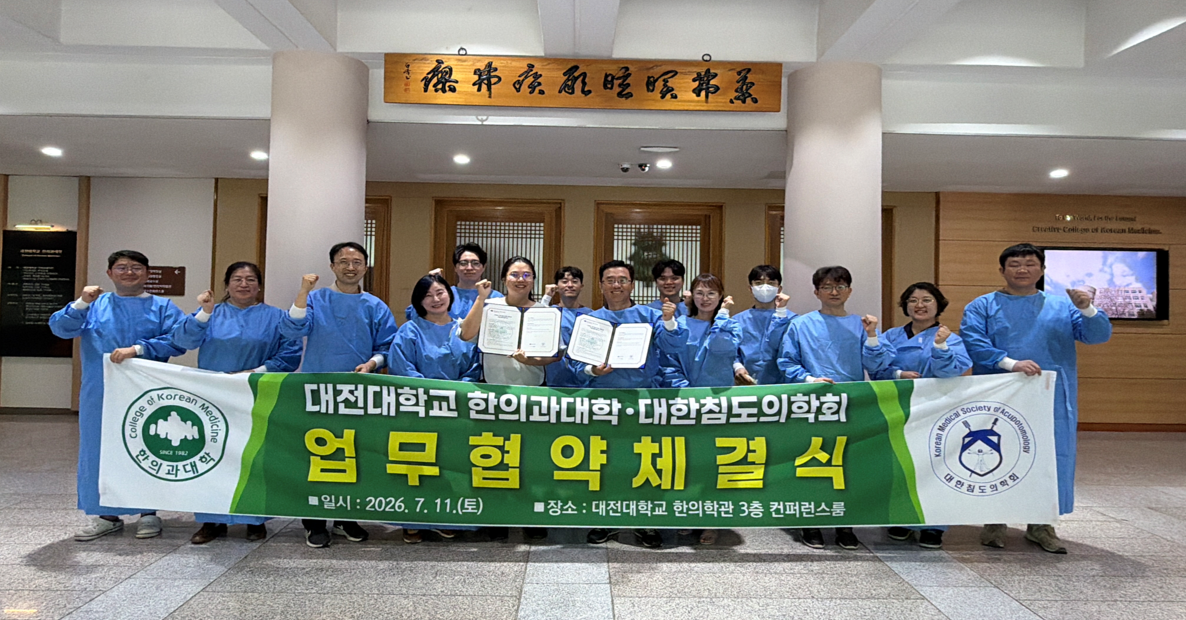“침도의학의 발전, 정확한 해부학적 이해에서부터 시작”