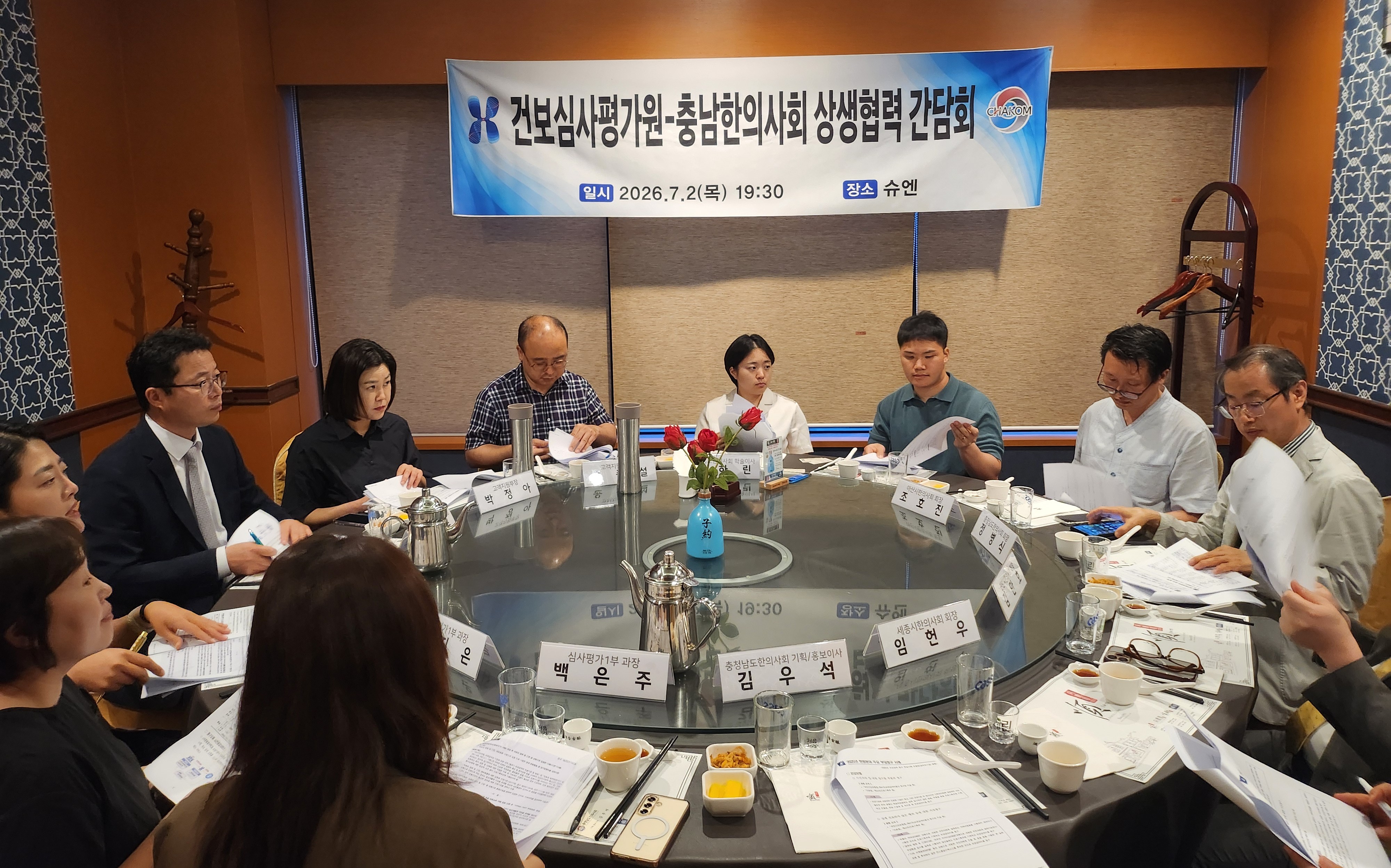 충남한의사회-심평원 대전충청본부 간담회 개최
