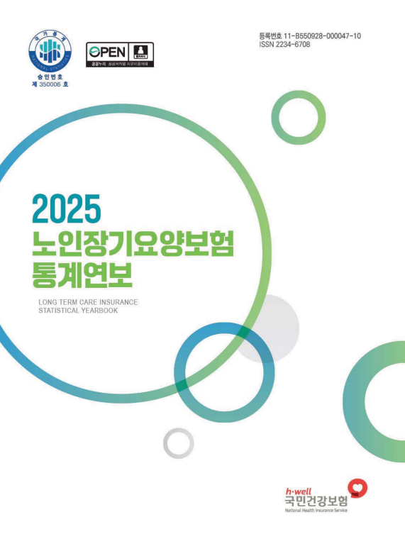 지난해 장기요양 급여비용 17조6840억원…전년대비 9.3%↑