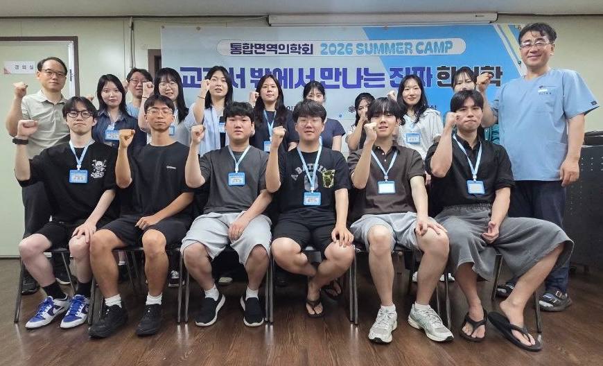 통합면역의학회, 미래 한의사 위한 ‘2026 SUMMER CAMP’ 성료