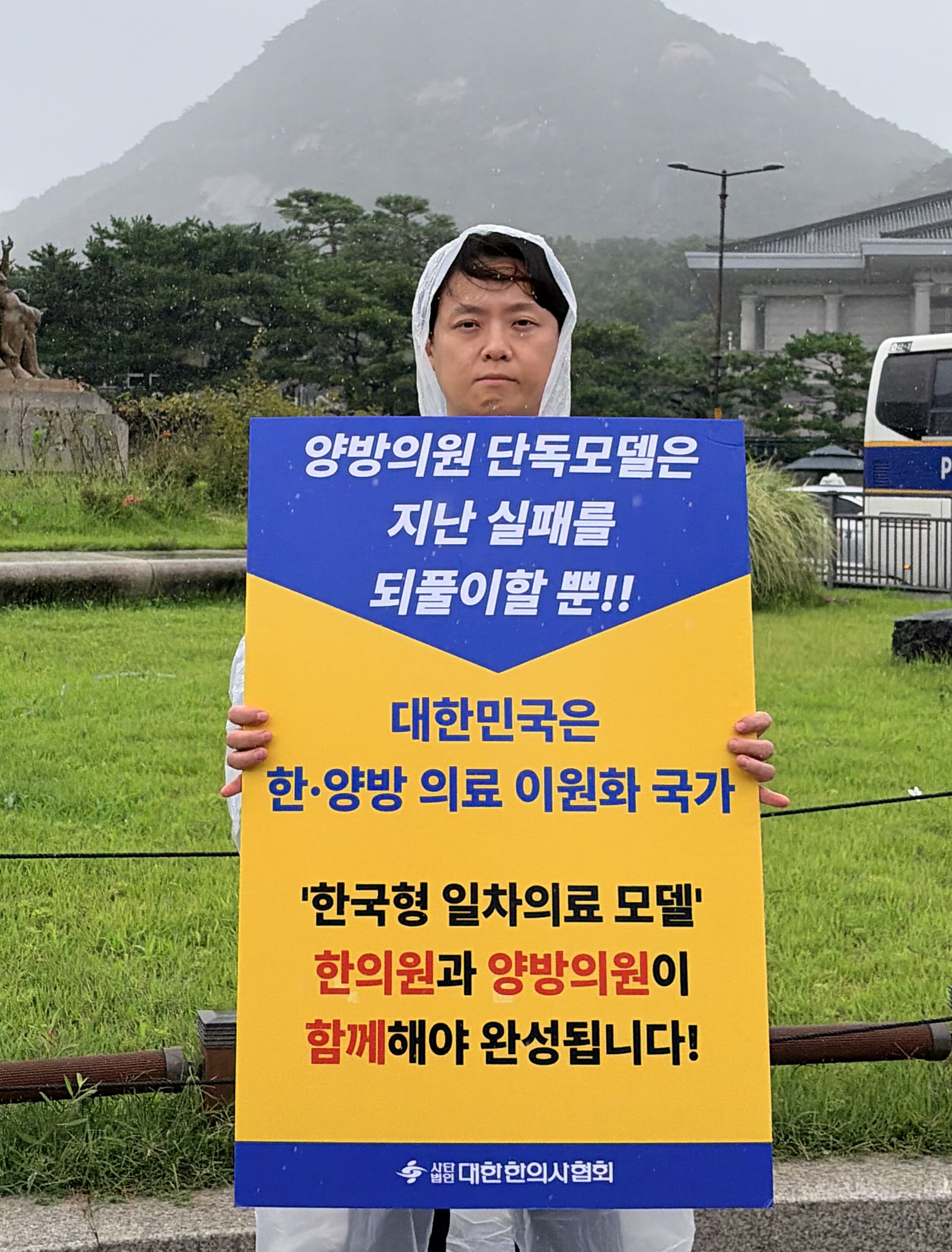 “한의사 없는 한국형 일차의료가 말이 되는가”