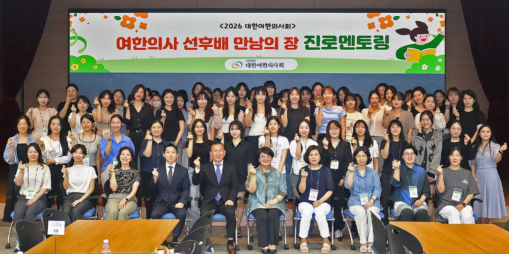 여한의사회, ‘여성 인재 성장 플랫폼’으로 다음 세대를 잇다