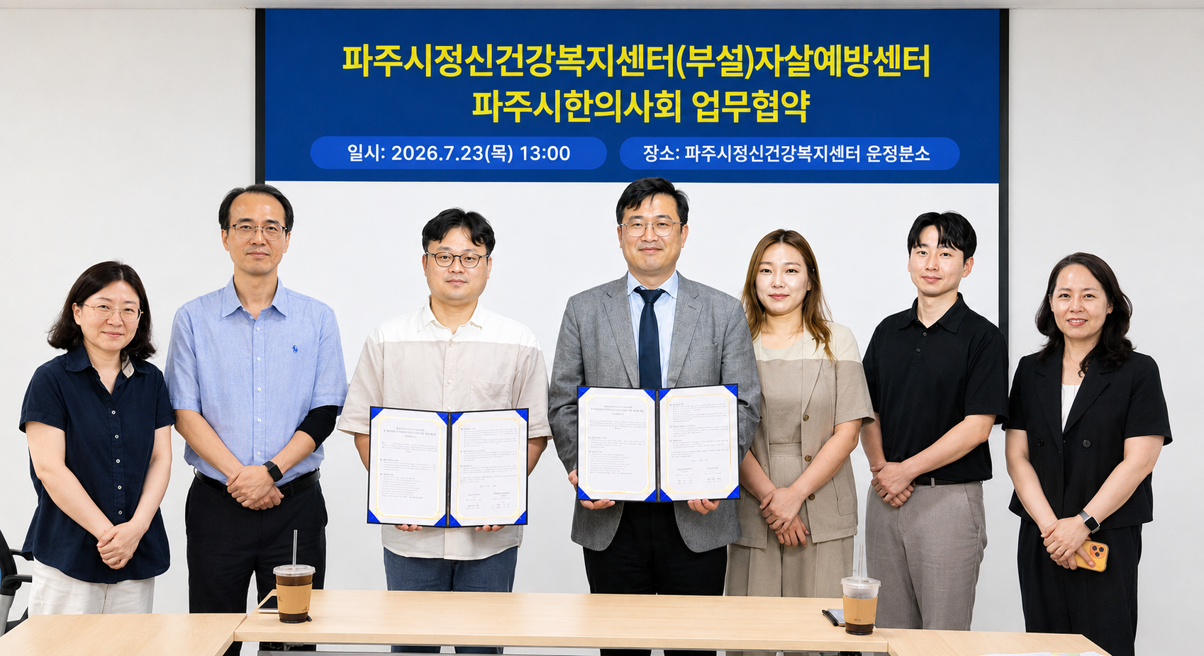 파주시한의사회. 자살예방 및 생명존중문화 확산 ‘협력’