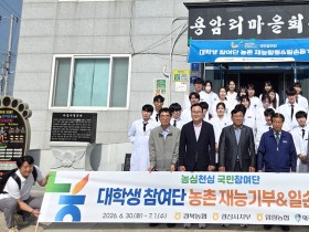 “의료인의 사회적 역할·책임 직접 체감하는 소중한 경험”