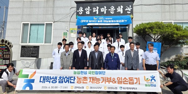 “의료인의 사회적 역할·책임 직접 체감하는 소중한 경험”