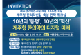 제주한의약연구원, 오는 7일 ‘제주형 한의약 산업 육성 전략 워크숍’ 개최