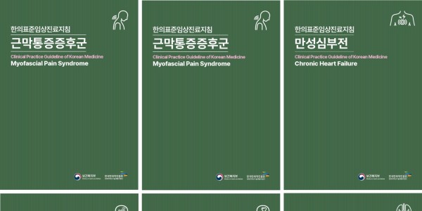 한의약진흥원, 한의표준임상진료지침 6종 발간