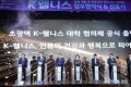 대구한의대, K-웰니스 글로벌 경쟁력 확보 위해 7개 대학과 맞손