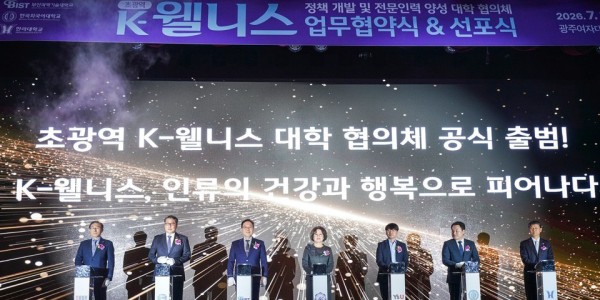 대구한의대, K-웰니스 글로벌 경쟁력 확보 위해 7개 대학과 맞손