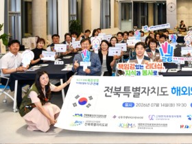 전북특별자치도자원봉사센터, ‘2026 해외의료봉사단 출범식’ 개최