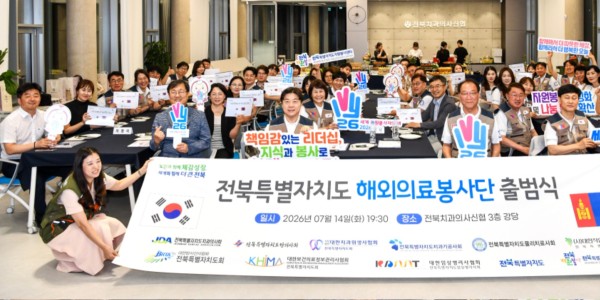 전북특별자치도자원봉사센터, ‘2026 해외의료봉사단 출범식’ 개최