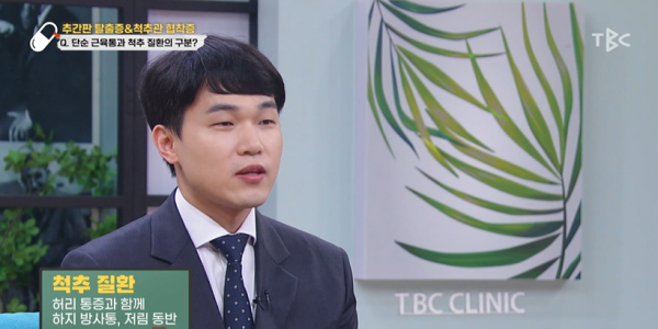 대구한의대한방병원 우상하 교수, 요통 관리 및 한의치료법 소개