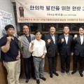 한의학 발전을 위한 현장 간담회 (21일)