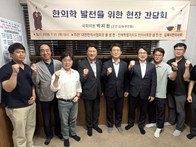 한의학 발전을 위한 현장 간담회 (21일)