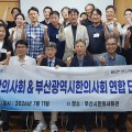 교실로 들어간 한의약…경기·부산, 학교건강 새 모델 함께 만든다