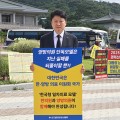 “한국형 일차의료라더니 한의는 없다”…청와대 앞서 복지부 사업 규탄